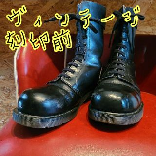 ドクターマーチン(Dr.Martens)の刻印前 ヴィンテージマーチン(ブーツ)