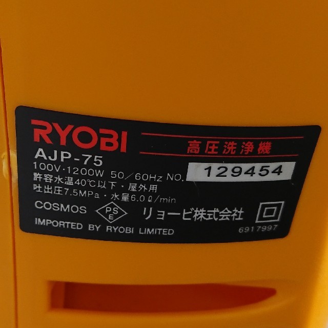 RYOBI(リョービ)のリョービ 高圧洗浄機 AJP-75 中古 自動車/バイクの自動車(洗車・リペア用品)の商品写真