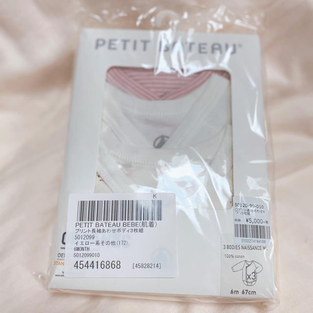 PETIT BATEAU(プチバトー)の【PETIT BATEAU】 ベビー baby 肌着 インナー ロンパース キッズ/ベビー/マタニティのベビー服(~85cm)(肌着/下着)の商品写真