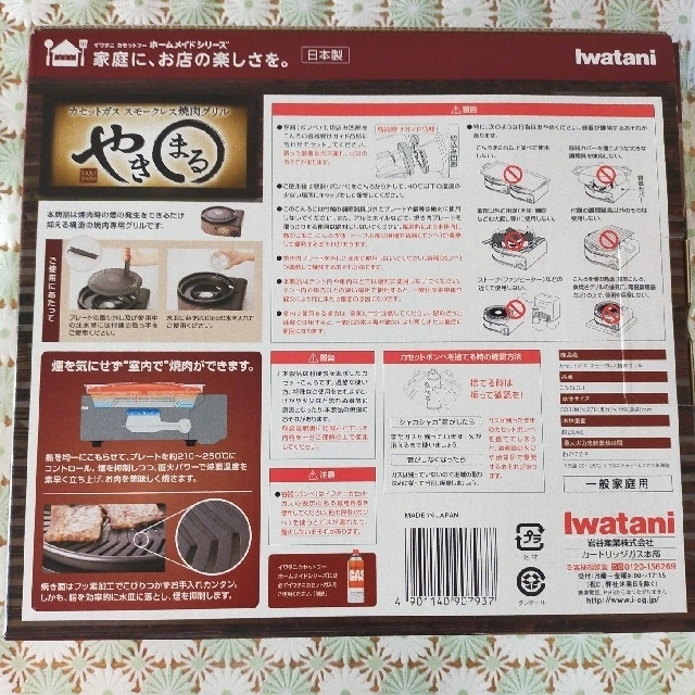 やきまる イワタニ 【新品未使用】送料込