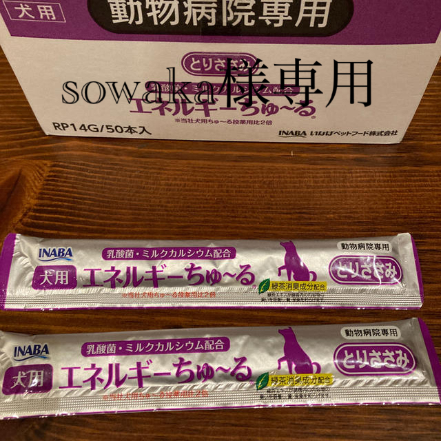 エネルギー　ちゅーる　犬用　14g66 とりささみ　動物病院専用　いなば