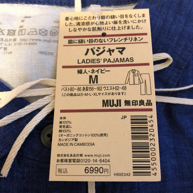 MUJI (無印良品)(ムジルシリョウヒン)の無印良品　パジャマ　新品 レディースのルームウェア/パジャマ(パジャマ)の商品写真