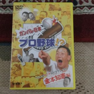 ハンシンタイガース(阪神タイガース)のガンバレ日本プロ野球　金本知憲編　DVD(スポーツ選手)