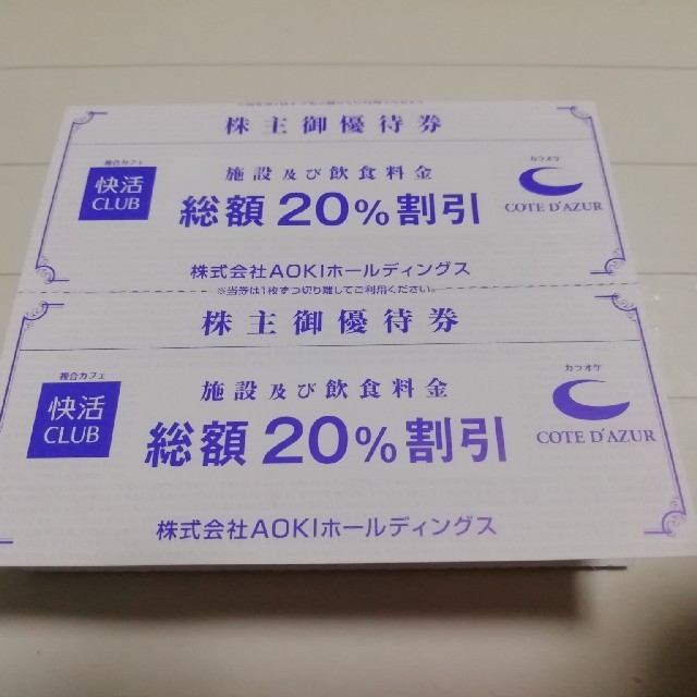AOKI(アオキ)のアオキ株主優待券 チケットの優待券/割引券(ショッピング)の商品写真