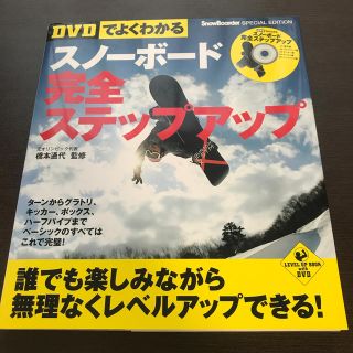 〈ＤＶＤでよくわかる〉スノ－ボ－ド完全ステップアップ(趣味/スポーツ/実用)