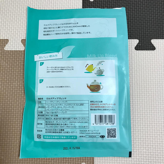 (t&m様専用)AMOMA ミルクアップブレンド キッズ/ベビー/マタニティの授乳/お食事用品(その他)の商品写真