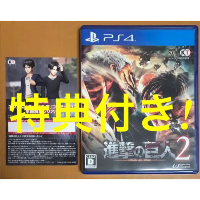 PlayStation4(プレイステーション4)の進撃の巨人2 PS4 ω-Force 20周年記念作品 エンタメ/ホビーのゲームソフト/ゲーム機本体(携帯用ゲームソフト)の商品写真