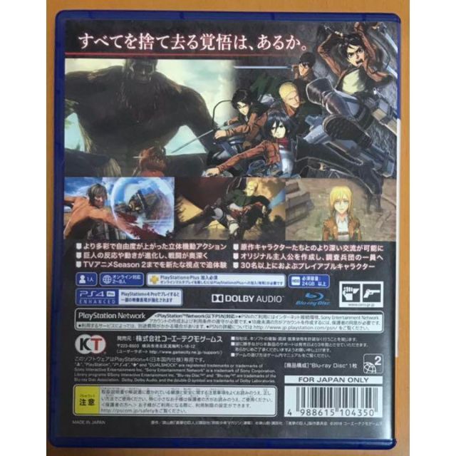 PlayStation4(プレイステーション4)の進撃の巨人2 PS4 ω-Force 20周年記念作品 エンタメ/ホビーのゲームソフト/ゲーム機本体(携帯用ゲームソフト)の商品写真
