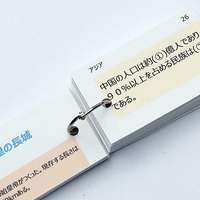 あーさん一号様専用【054】社会　世界の地理１００暗記カードのみ エンタメ/ホビーの本(語学/参考書)の商品写真