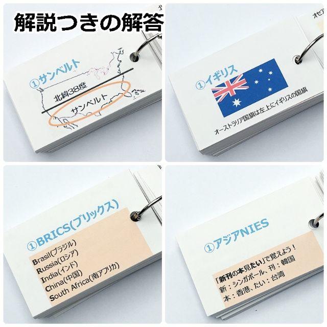 あーさん一号様専用【054】社会　世界の地理１００暗記カードのみ エンタメ/ホビーの本(語学/参考書)の商品写真