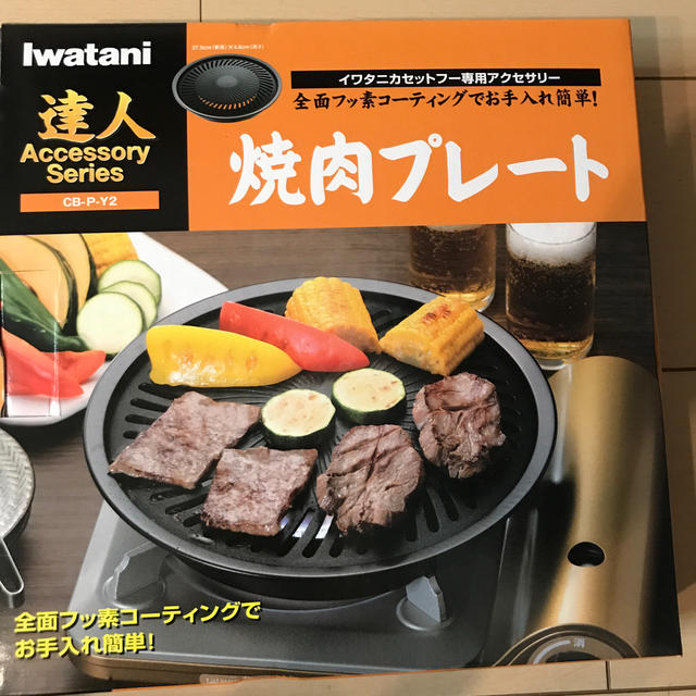 Iwatani(イワタニ)の焼肉プレート　CB-P-Y2  Iwatani  岩谷産業 インテリア/住まい/日用品のキッチン/食器(調理道具/製菓道具)の商品写真