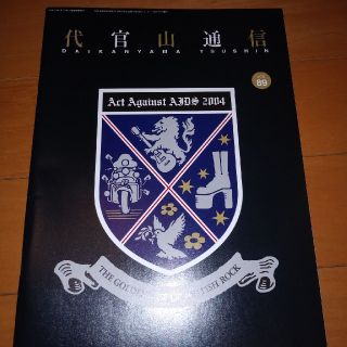 桑田佳祐サザンオールスターズ　代官山通信(ミュージシャン)