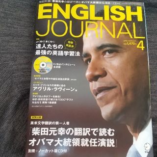 ENGLISH JOURNAL (イングリッシュジャーナル) 2009年04月 (専門誌)