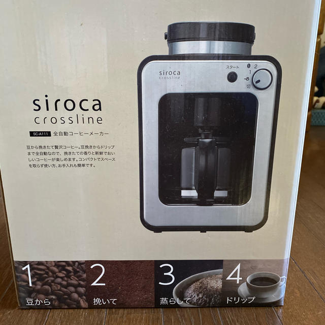 siroca 全自動コーヒーメーカー