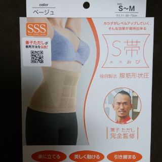 専用出品 ブラショS帯  ベージュ(その他)