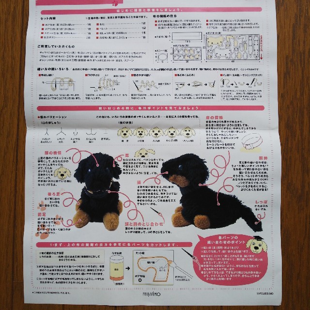 Felissimo 犬のぬいぐるみ 手作りキットの通販 By すみりっち S Shop フェリシモならラクマ Felissimo 犬のぬいぐるみ 手作りキットの通販 By すみりっち S Shop フェリシモならラクマ