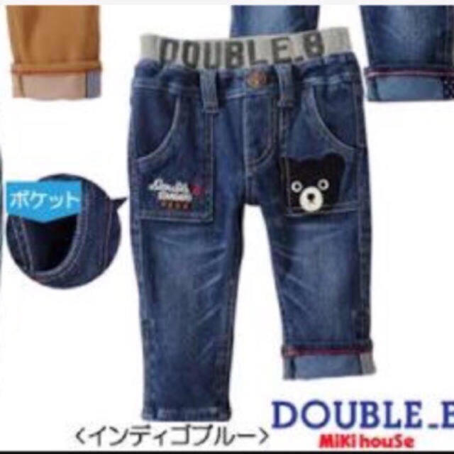 新品タグ付 DOUBLE.B パンツ