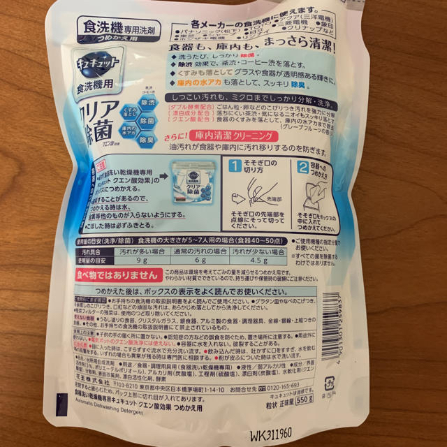 花王(カオウ)のキュキュット 食器用洗剤 食洗機用 クエン酸効果 詰め替え 550g × 3個 スマホ/家電/カメラの生活家電(食器洗い機/乾燥機)の商品写真