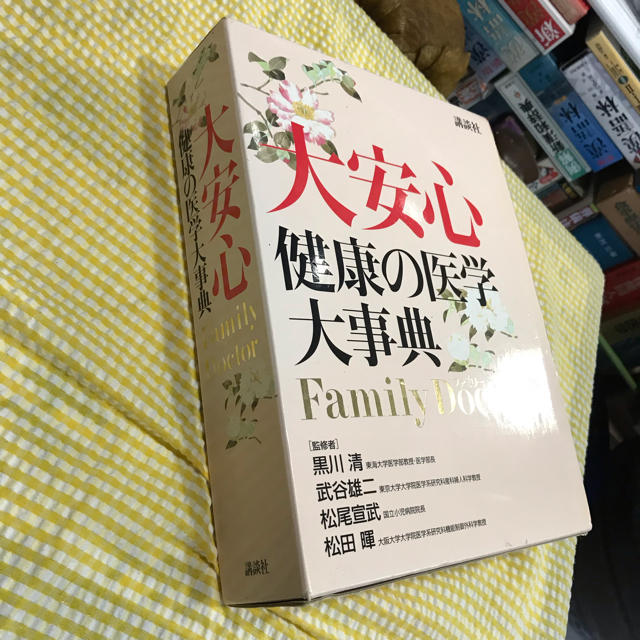 講談社(コウダンシャ)の健康医学大事典  ファミリードクター エンタメ/ホビーの本(健康/医学)の商品写真