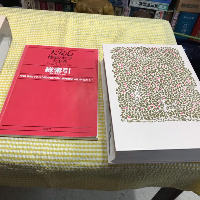 講談社(コウダンシャ)の健康医学大事典  ファミリードクター エンタメ/ホビーの本(健康/医学)の商品写真