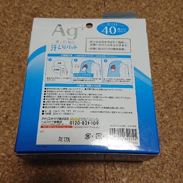 アイリスオーヤマ(アイリスオーヤマ)の【値下中】【未使用品 単品】Ag+ 汗とりパット 40枚 ホワイト　ラスト1個 コスメ/美容のボディケア(制汗/デオドラント剤)の商品写真