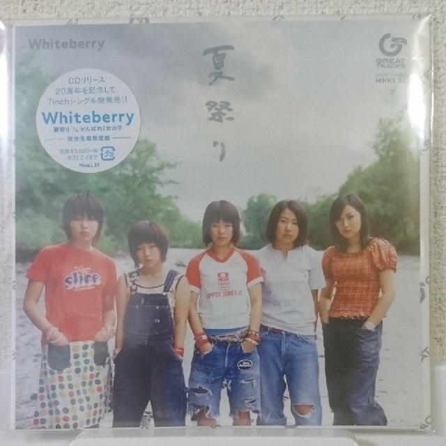 夏祭り Whiteberryレコード アナログ 7inch ホワイトベリーの通販 By Rentot S Shop ラクマ