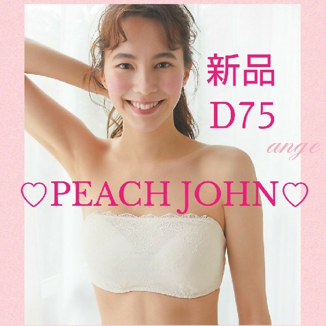 PEACH JOHN(ピーチジョン)のhappy様専用【新品未使用＊タグ付き】PEACH JOHNレースストラップレス レディースの下着/アンダーウェア(ブラ)の商品写真