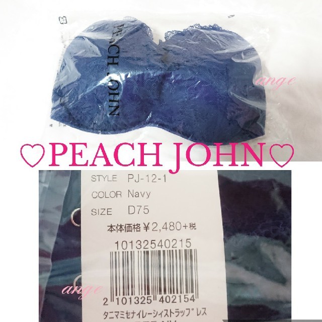 PEACH JOHN(ピーチジョン)のhappy様専用【新品未使用＊タグ付き】PEACH JOHNレースストラップレス レディースの下着/アンダーウェア(ブラ)の商品写真