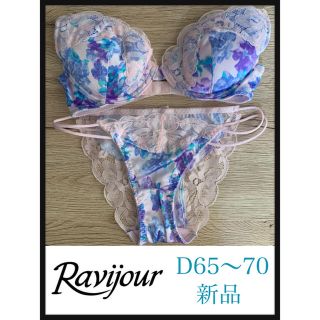 ラヴィジュール(Ravijour)のラビジュール　ラヴィジュール　Ravijour 下着　花柄　D65 D70(ブラ&ショーツセット)