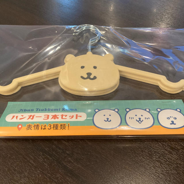 ナガノ展 自分ツッコミくま ハンガーセット 3本セットの通販 By しにち S Shop ラクマ ナガノ展 自分ツッコミくま ハンガーセット 3本セットの通販 By しにち S Shop ラクマ