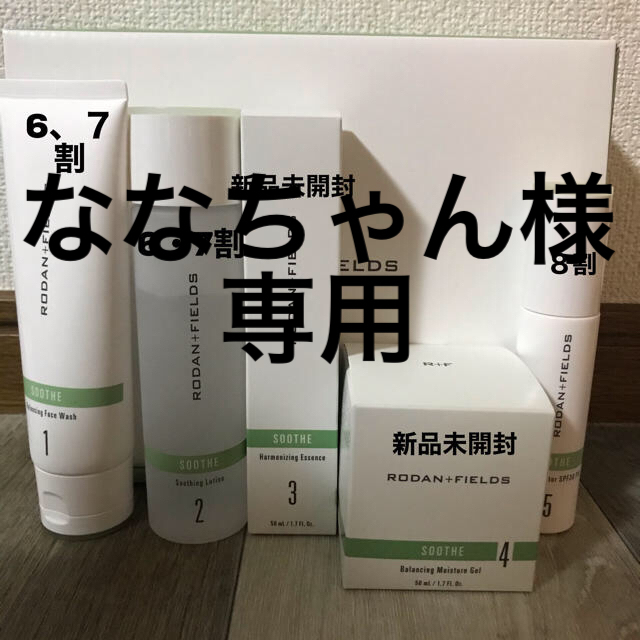 Rodan+Fields　ディファインスムージングローション