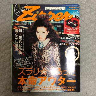 Zipper (ジッパー) 2006年 11月号(ファッション)