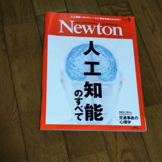 Newton (ニュートン) 2019年 09月号(専門誌)