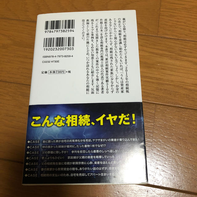 日本一の税理士が教えるもめない相続の知恵 事例で学ぶ相続トラブル回避術 エンタメ/ホビーの本(文学/小説)の商品写真