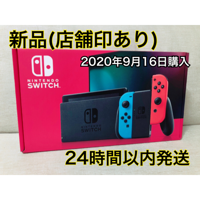 新品】任天堂スイッチ(ネオンブルー/ネオンレッド) 新品】任天堂スイッチ(ネオンブルー/ネオンレッド)