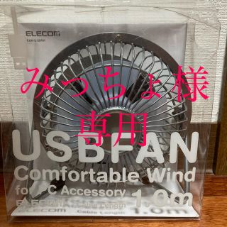 エレコム(ELECOM)のUSB FAN 【ELECOM】(その他)