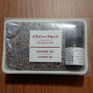 ムジルシリョウヒン(MUJI (無印良品))の(新品未使用) 無印 ドライハーブ セット(アロマオイル)