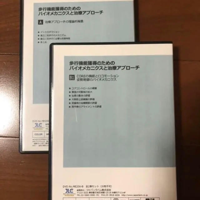 DVD】石井慎一郎 歩行機能獲得のためのバイオメカニクスと治療 DVD】石井慎一郎 歩行機能獲得のためのバイオメカニクスと治療