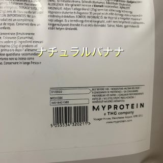 MYPROTEIN - 【お徳用5kg】プロテイン ナチュラルバナナ味 マイ ...