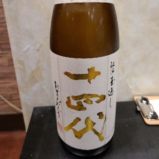 十四代　本丸×4(日本酒)