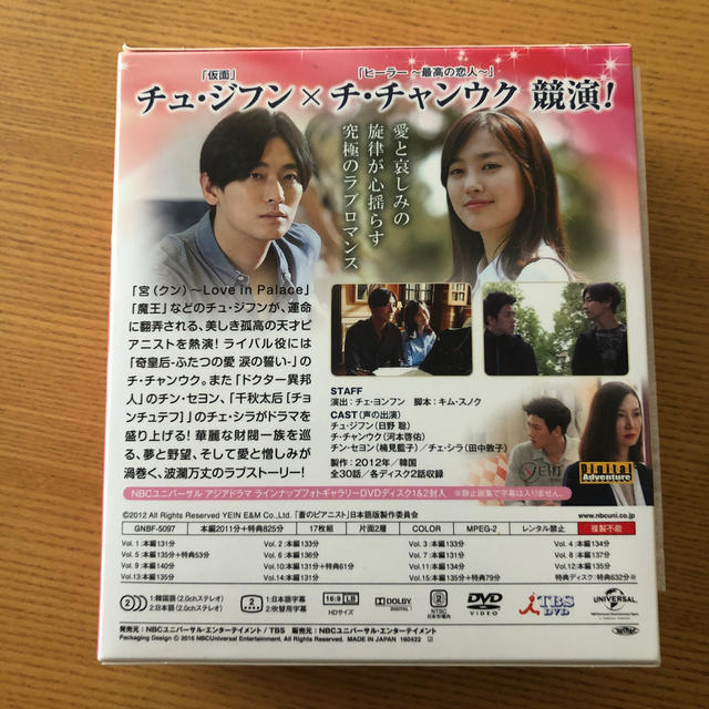 最新デザインの チ・チャンウク「蒼のピアニスト」DVD-BOX1~3