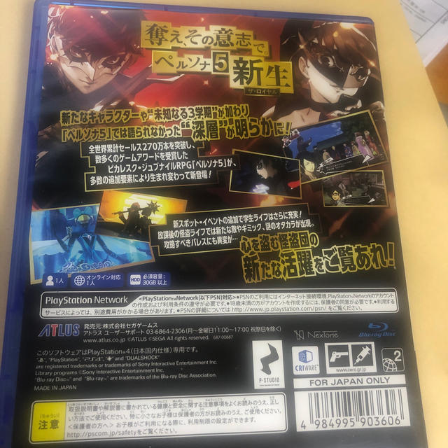 ペルソナ5 ザ・ロイヤル PS4