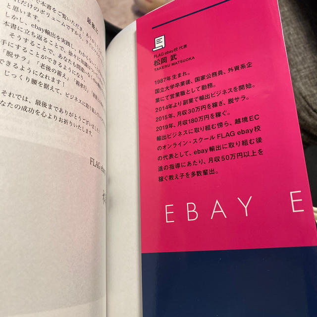 eBay輸出ビジネスコンプリートガイド エンタメ/ホビーの本(ビジネス/経済)の商品写真