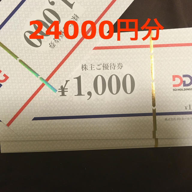 SFPホールディングス株主優待券 4000円分 優待券 磯丸水産 株主優待 - 4