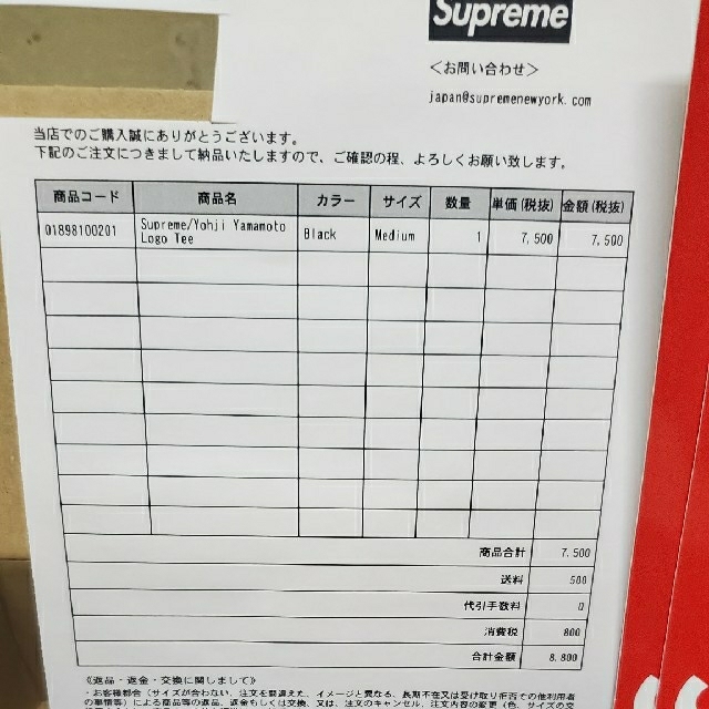 Supreme(シュプリーム)のSupreme/Yohji Yamamoto Logo Tee メンズのトップス(Tシャツ/カットソー(半袖/袖なし))の商品写真