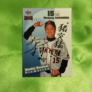 ロッテ 澤村拓一  ベースボールカード（巨人時代）(スポーツ選手)