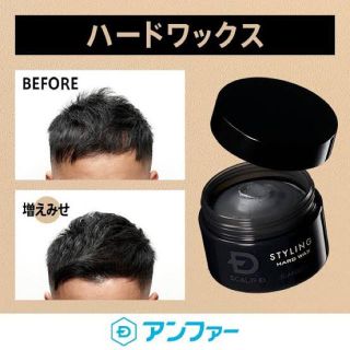 スカルプディー(スカルプD)のアンファーangfaスカルプDスタイリングハードワックス(ヘアワックス/ヘアクリーム)