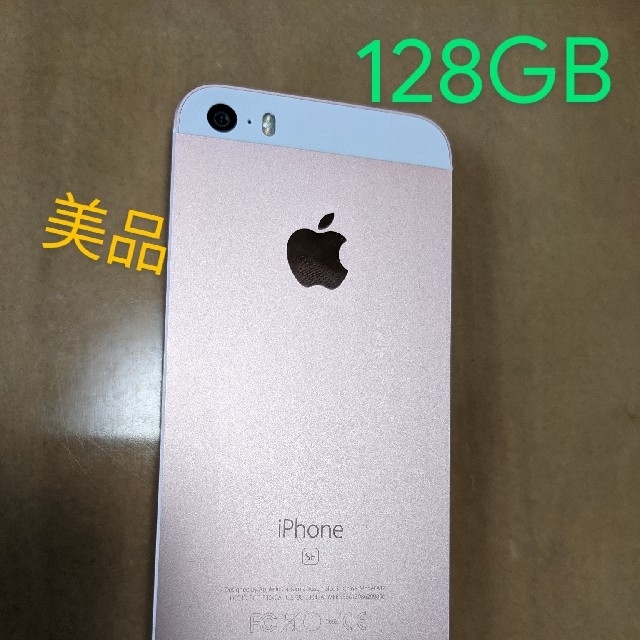 iPhone(アイフォーン)のiPhoneSE　128GB ローズゴールド スマホ/家電/カメラのスマートフォン/携帯電話(スマートフォン本体)の商品写真