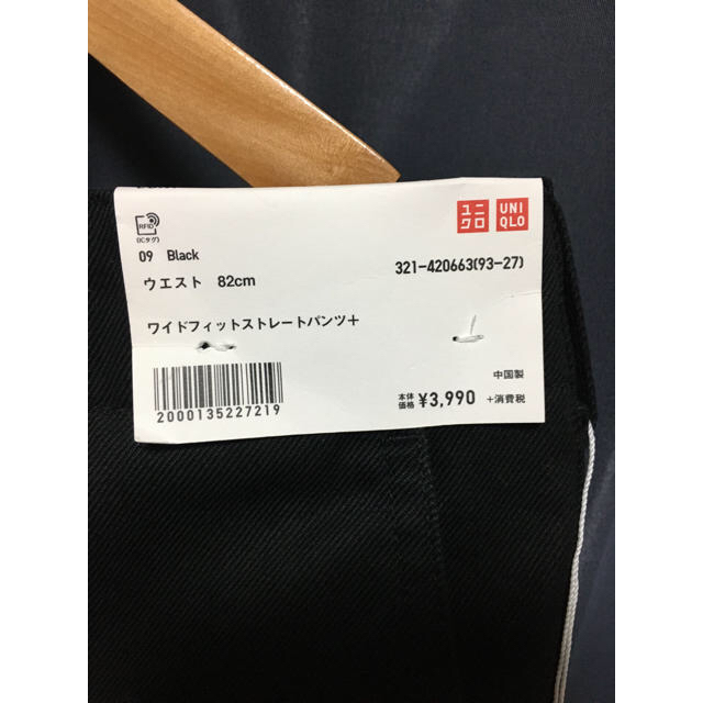 UNIQLO(ユニクロ)のUNIQLO U・ワイドフィットストレートパンツ【82サイズ】 メンズのパンツ(チノパン)の商品写真