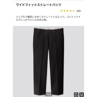 ユニクロ(UNIQLO)のUNIQLO U・ワイドフィットストレートパンツ【82サイズ】(チノパン)